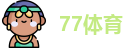 77体育